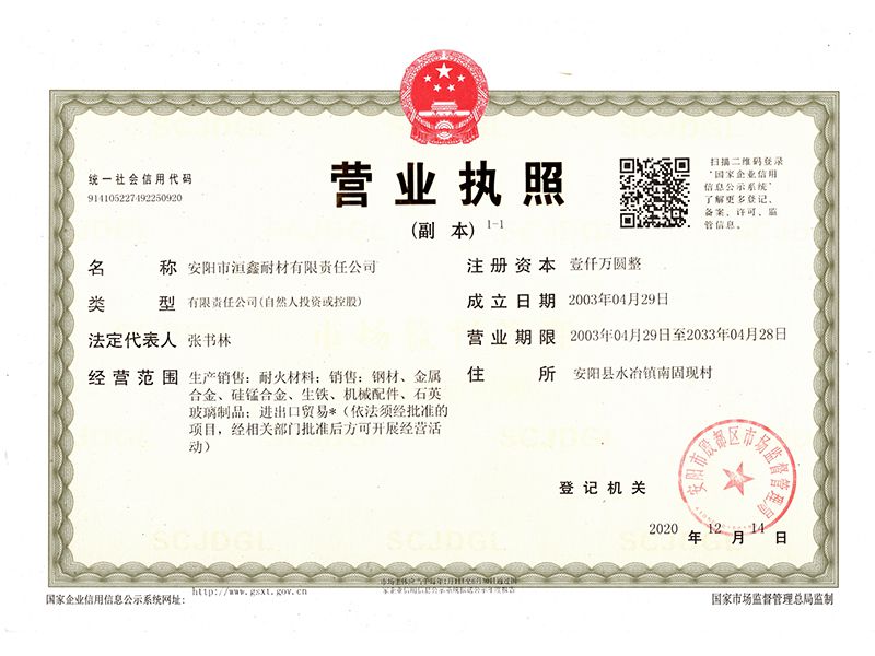 營(yíng)業(yè)執照